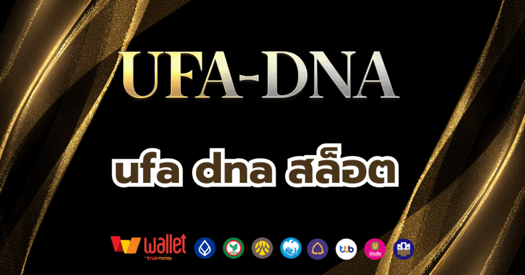 ufa-dna_บทความ1