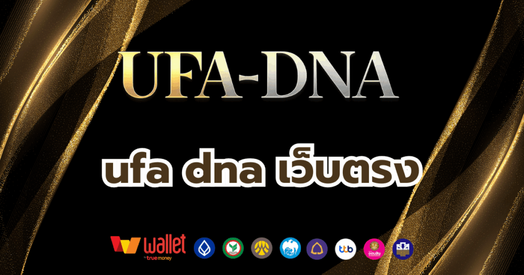 ufa-dna_บทความ3