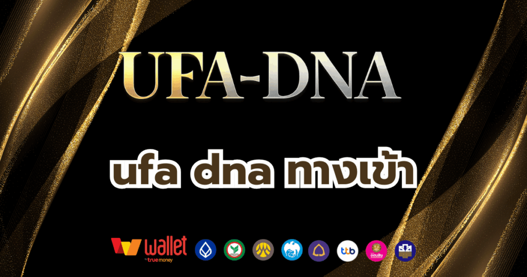 ufa-dna_บทความ4